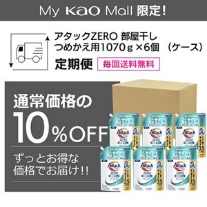 アタックＺＥＲＯ　部屋干し　つめかえ用　１０７０ｇ×６個（ケース）定期便