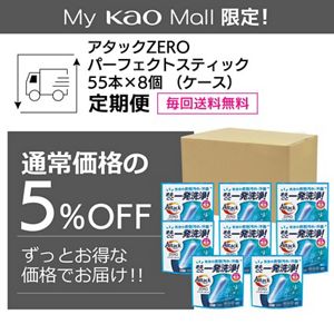 アタックＺＥＲＯ　パーフェクトスティック　５５本入り×８個（ケース）定期便