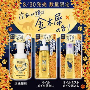ビオレ　ザクレンズオイルメイク落とし　金木犀の香り　本体　１９０ｍｌ