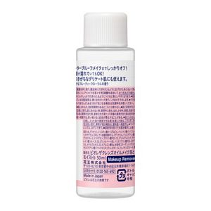 ビオレ　ザクレンズオイルメイク落とし　モイスト　ミニ　５０ｍｌ