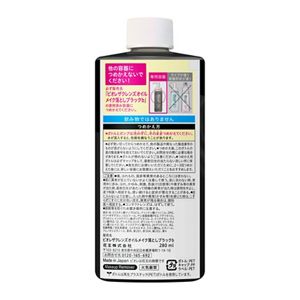 ビオレ　ザクレンズオイルメイク落とし　ブラック　つめかえ用