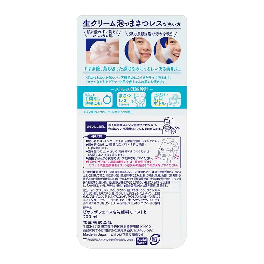 ビオレ ザフェイス 泡洗顔料 モイスト 本体 | 花王公式通販 【My Kao 