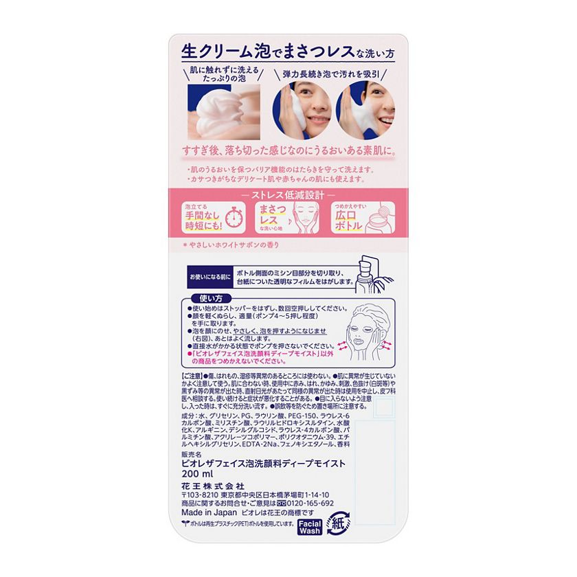 ビオレ ザフェイス 泡洗顔料 ディープモイスト 本体 | 花王公式通販 