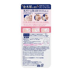ビオレ　ザフェイス　泡洗顔料　ディープモイスト　金木犀の香り　本体　２００ｍｌ
