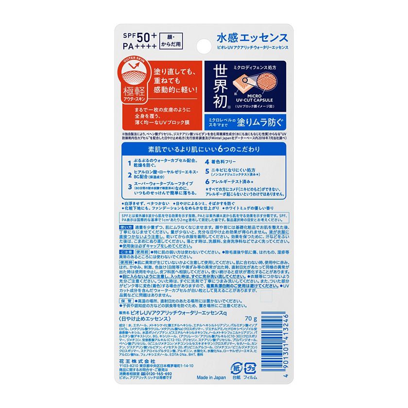 ビオレ UV アクアリッチ ウォータリーエッセンス | 花王公式通販 