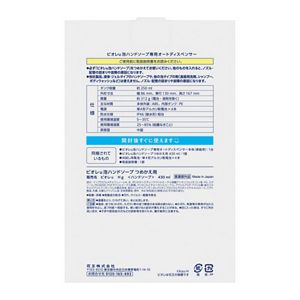 ビオレｕ　自動で出る泡ハンドソープディスペンサー　本体＋つめかえ用４３０ｍｌ