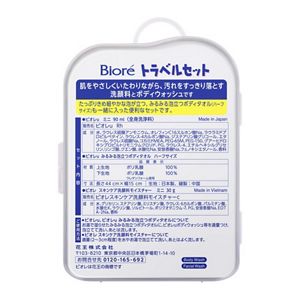 ビオレ　トラベルセット