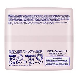 ビオレＺｅｒｏシート　超さらさらタイプ　やさしいせっけんの香り　２０枚
