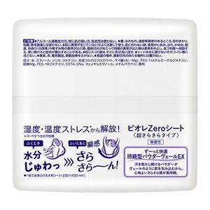 ビオレＺｅｒｏシート　超さらさらタイプ　無香性　２０枚