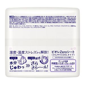 ビオレＺｅｒｏシート　ひんやりＣＯＯＬタイプ　さわやかなせっけんの香り　２０枚