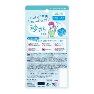 ビオレＺｅｒｏミスト　アイスグリーンティーの香り　６０ｍｌ　チェーン限定品