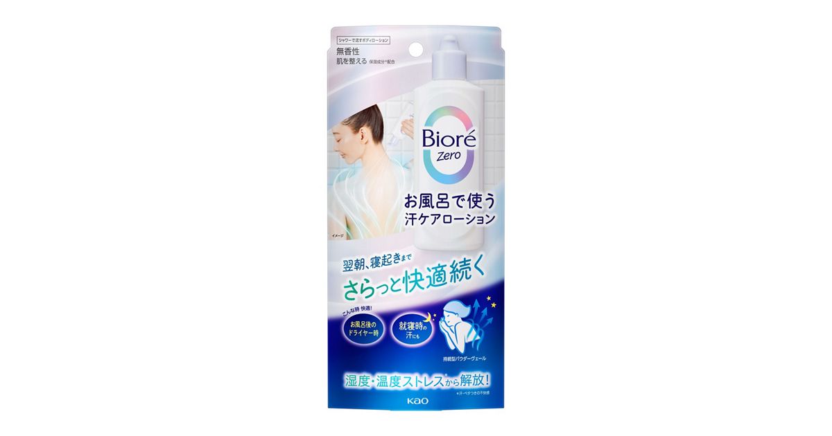 ビオレZero お風呂で使う汗ケアローション 無香性 200ml 