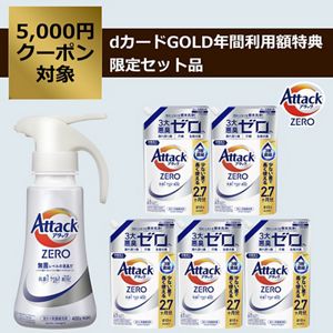 アタックZERO　セット