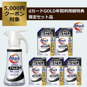 アタックZERO　ドラム式専用　セット