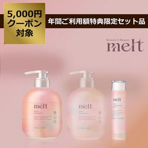 メルト　モイスト　シャンプー・トリートメント・髪の化粧水セット