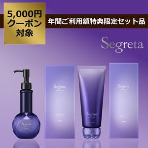 セグレタプレミア　シャンプー＆トリートメントセット