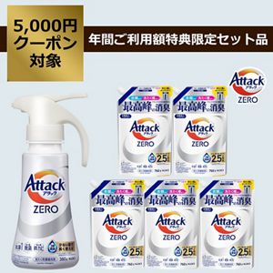 アタックZERO　セット