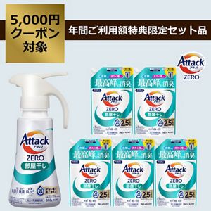 アタックZERO　部屋干しセット