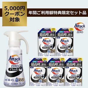 アタックZERO　ドラム式専用セット