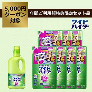 ワイドハイター セット | 花王公式通販 【My Kao Mall】