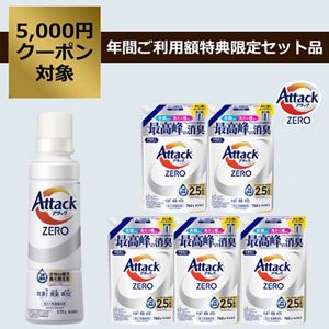 アタックZERO（大本体）　セット