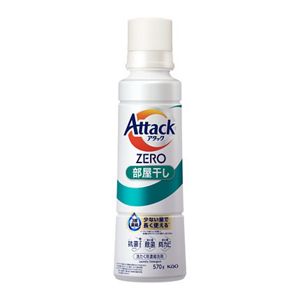 アタックZERO　部屋干し（大本体）　セット