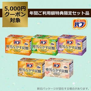 バブ 定番の香りセット | 花王公式通販 【My Kao Mall】