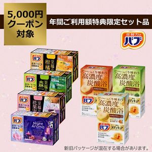 バブ プレミアムアソートセット