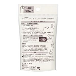 らくらくスイッチ