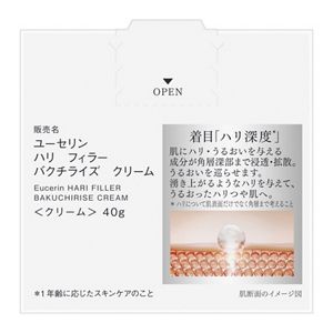 ユーセリン　ハリフィラー　バクチライズクリーム　本体