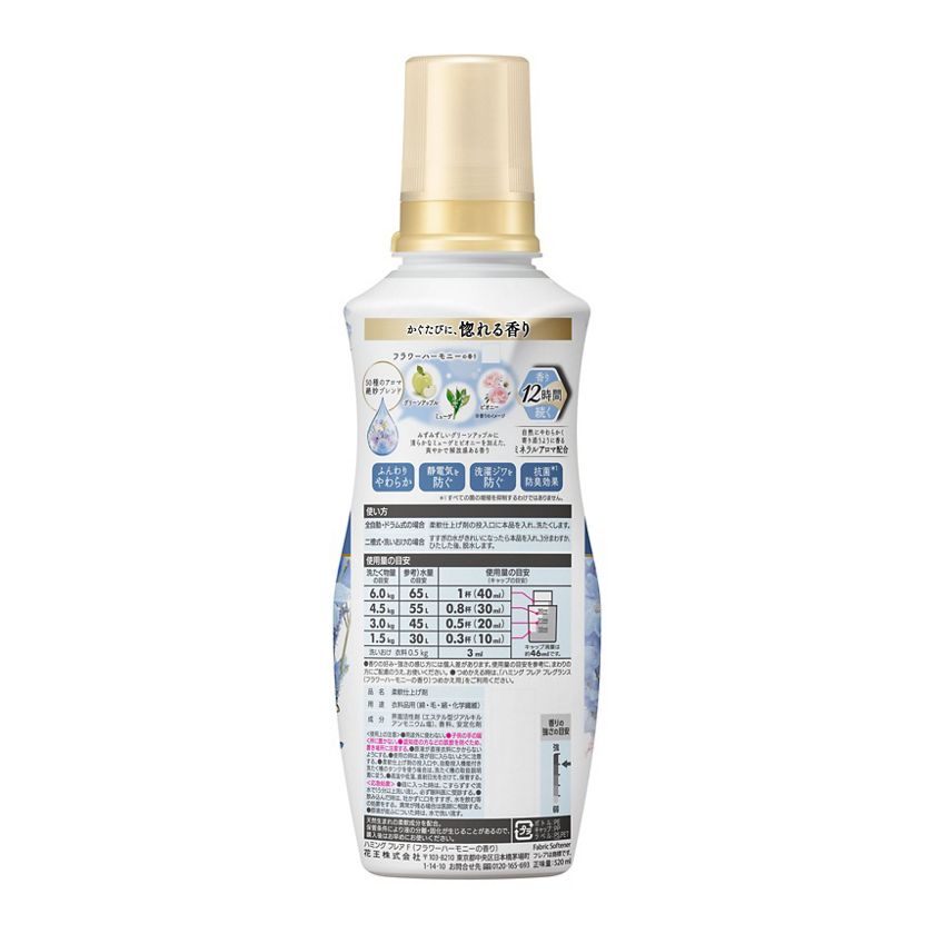 ハミングフレア フラワーハーモニー 本体 520ml | 花王公式通販 