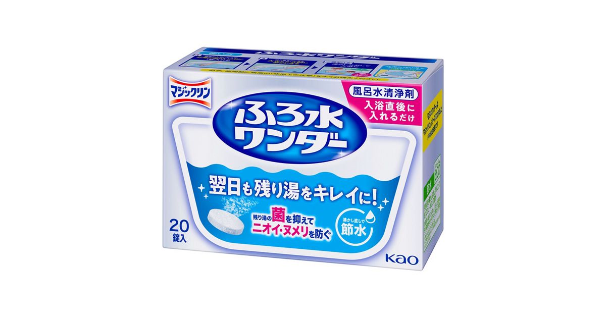 マジックリン ふろ水ワンダー 20錠入 | 花王公式通販 【My Kao Mall】