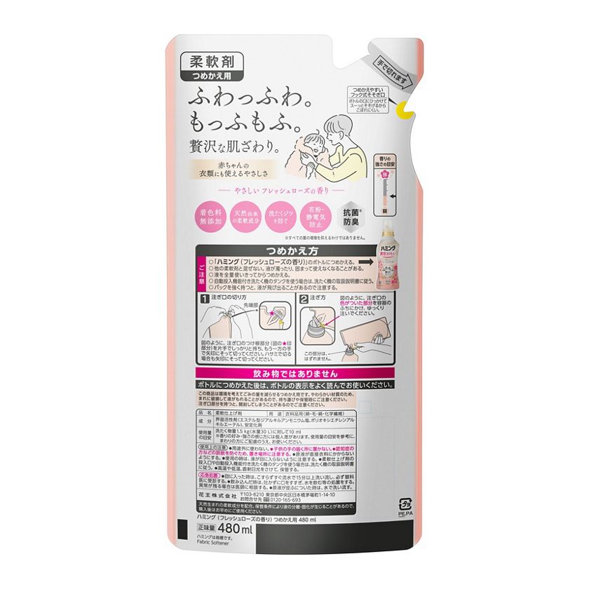 ハミング フレッシュローズの香り つめかえ用 480ml | 花王公式 