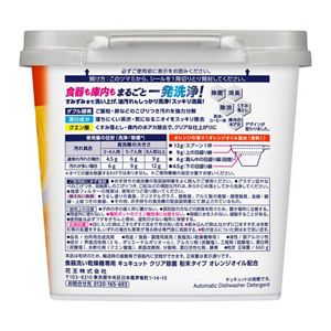 食器洗い乾燥機専用　キュキュットクリア除菌　粉末タイプ　オレンジオイル配合　本体