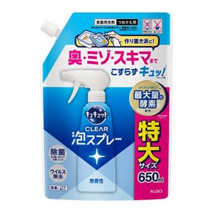 キュキュット　ＣＬＥＡＲ泡スプレー　無香性　つめかえ用　６５０ｍｌ