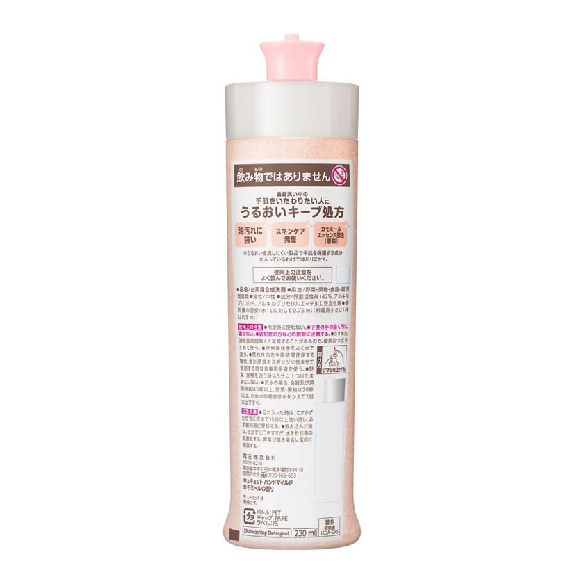 キュキュット ハンドマイルド カモミールの香り 本体 210ml 