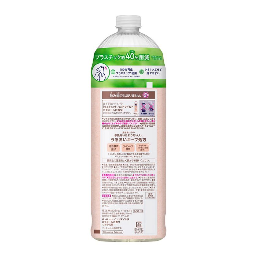 キュキュット ハンドマイルド カモミールの香り つめかえ用 680ml 