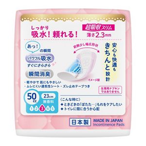 ロリエ　さらピュア吸水　超吸収スリム　５０ｃｃ　１５枚