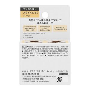 リーゼ　スタイルロックバーム　４２ｇ