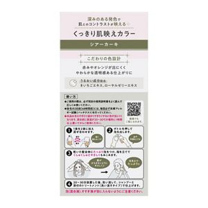 リーゼ　泡カラー　シアーカーキ