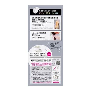 リーゼ　ティントカラージェル　シアーグレー　２１９ｍｌ