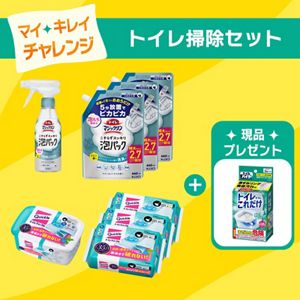 【マイ キレイ チャレンジセット】トイレ掃除セット