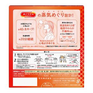 めぐりズム　蒸気めぐるアイマスク　無香料　１２枚入