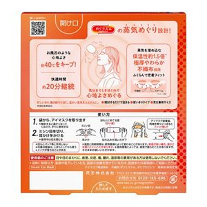 めぐりズム　蒸気めぐるアイマスク　無香料　５枚入
