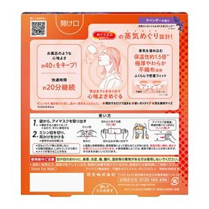 めぐりズム　蒸気めぐるアイマスク　ラベンダーの香り　５枚入