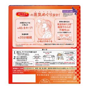 めぐりズム　蒸気めぐるアイマスク　ラベンダーの香り　１２枚入