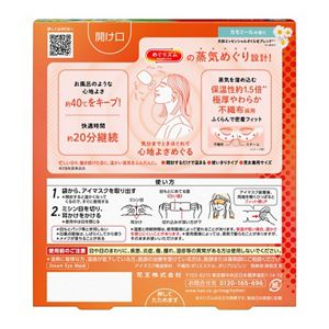 めぐりズム　蒸気めぐるアイマスク　カモミールの香り　５枚入