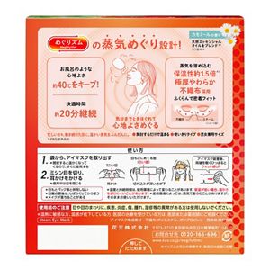 めぐりズム　蒸気めぐるアイマスク　カモミールの香り　１２枚入