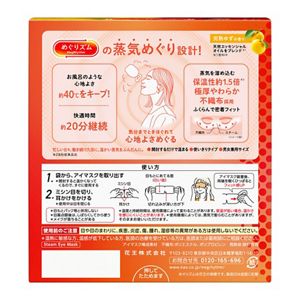 めぐりズム　蒸気めぐるアイマスク　完熟ゆずの香り　１２枚入