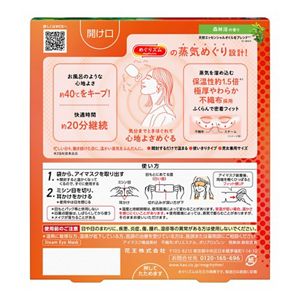 めぐりズム　蒸気めぐるアイマスク　森林浴の香り　５枚入